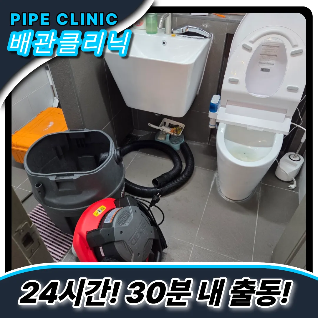 가정3동하수구역류