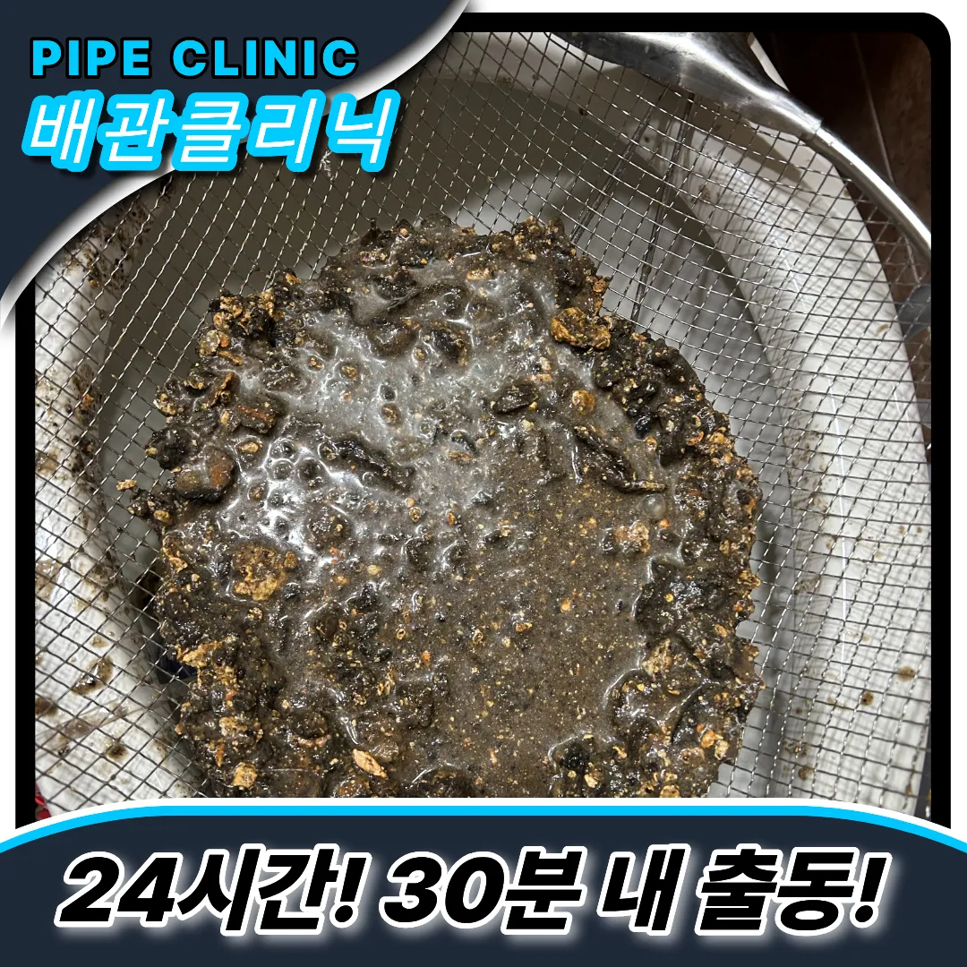 화수2동싱크대막힘