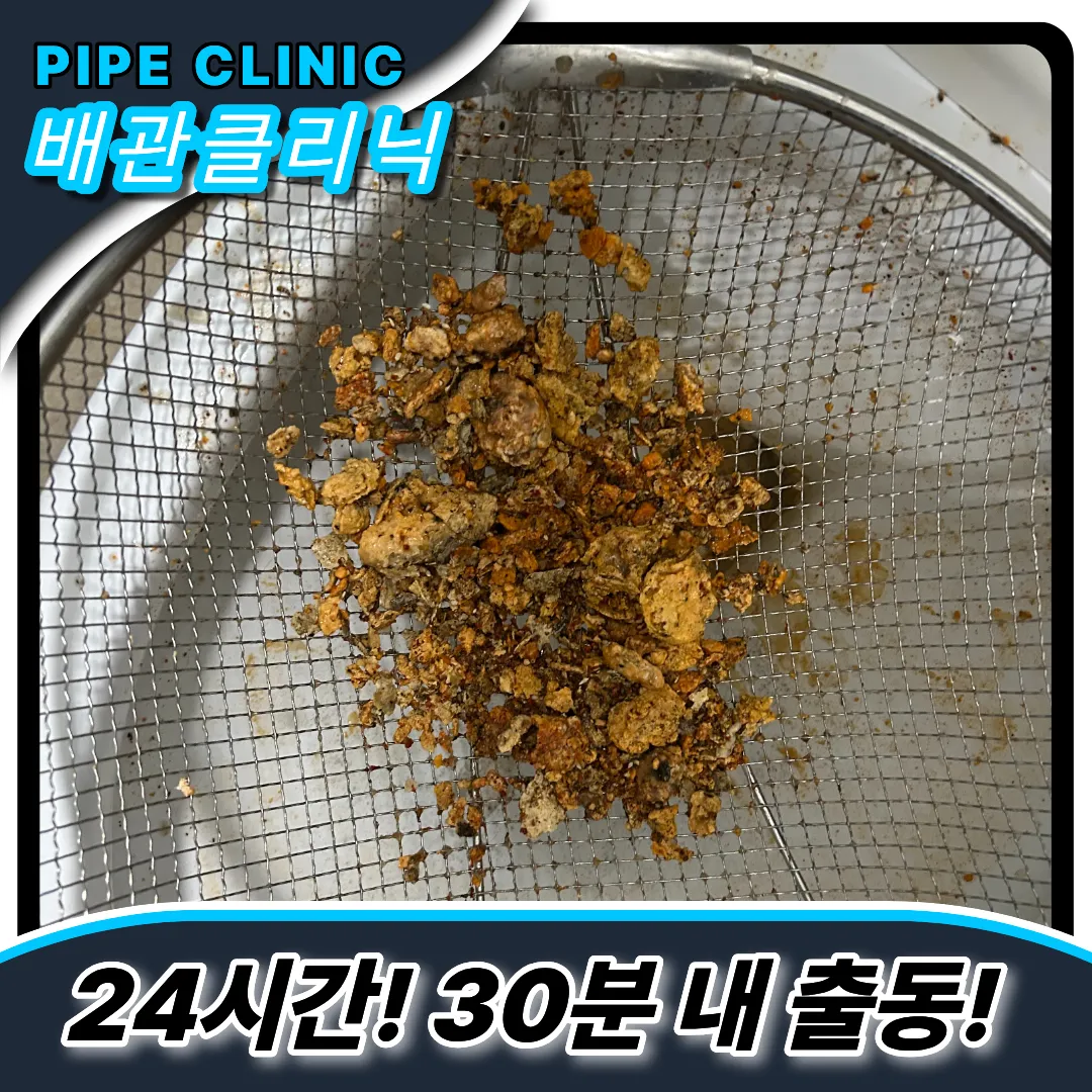 선부2동싱크대막힘