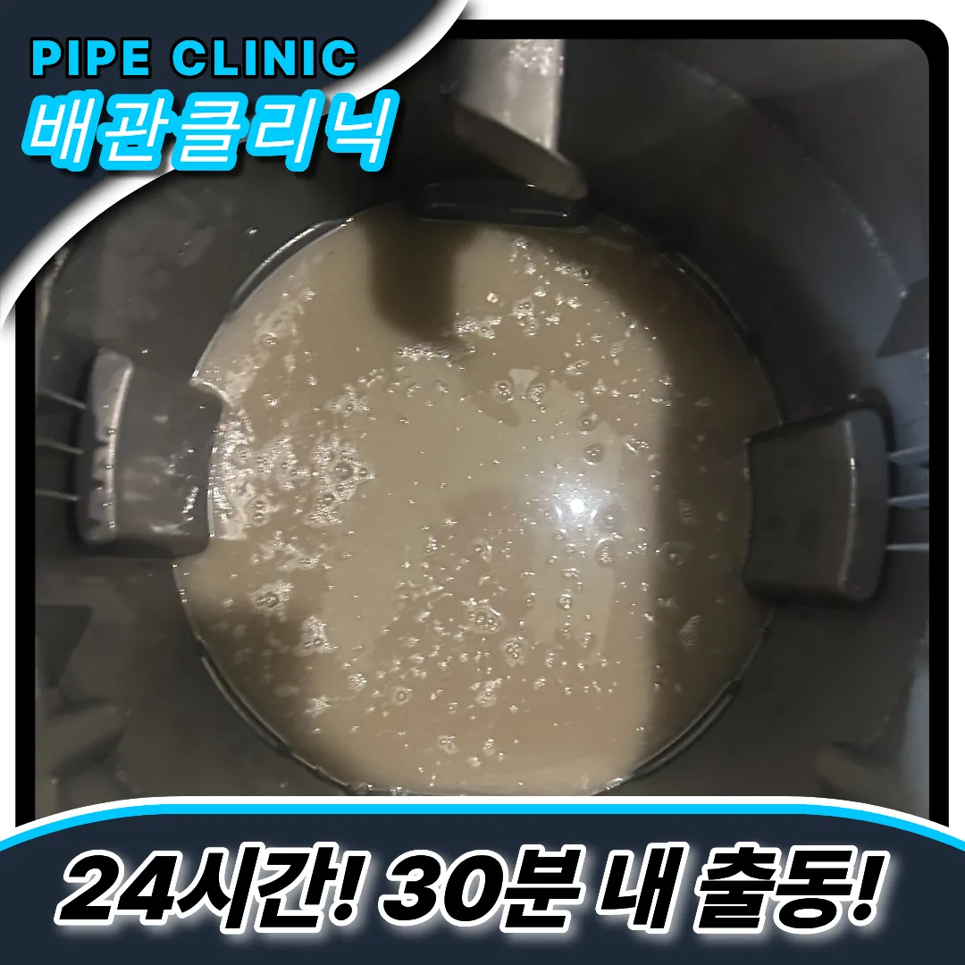 갈산2동하수구막힘