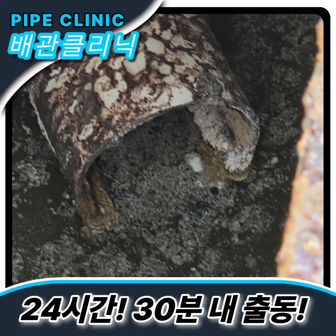 청운동하수구막힘