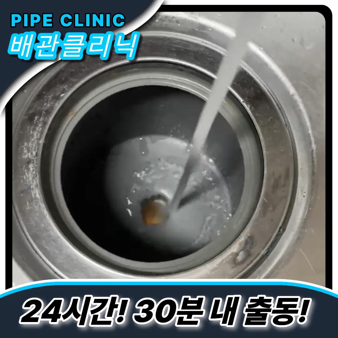 녹번동싱크대막힘
