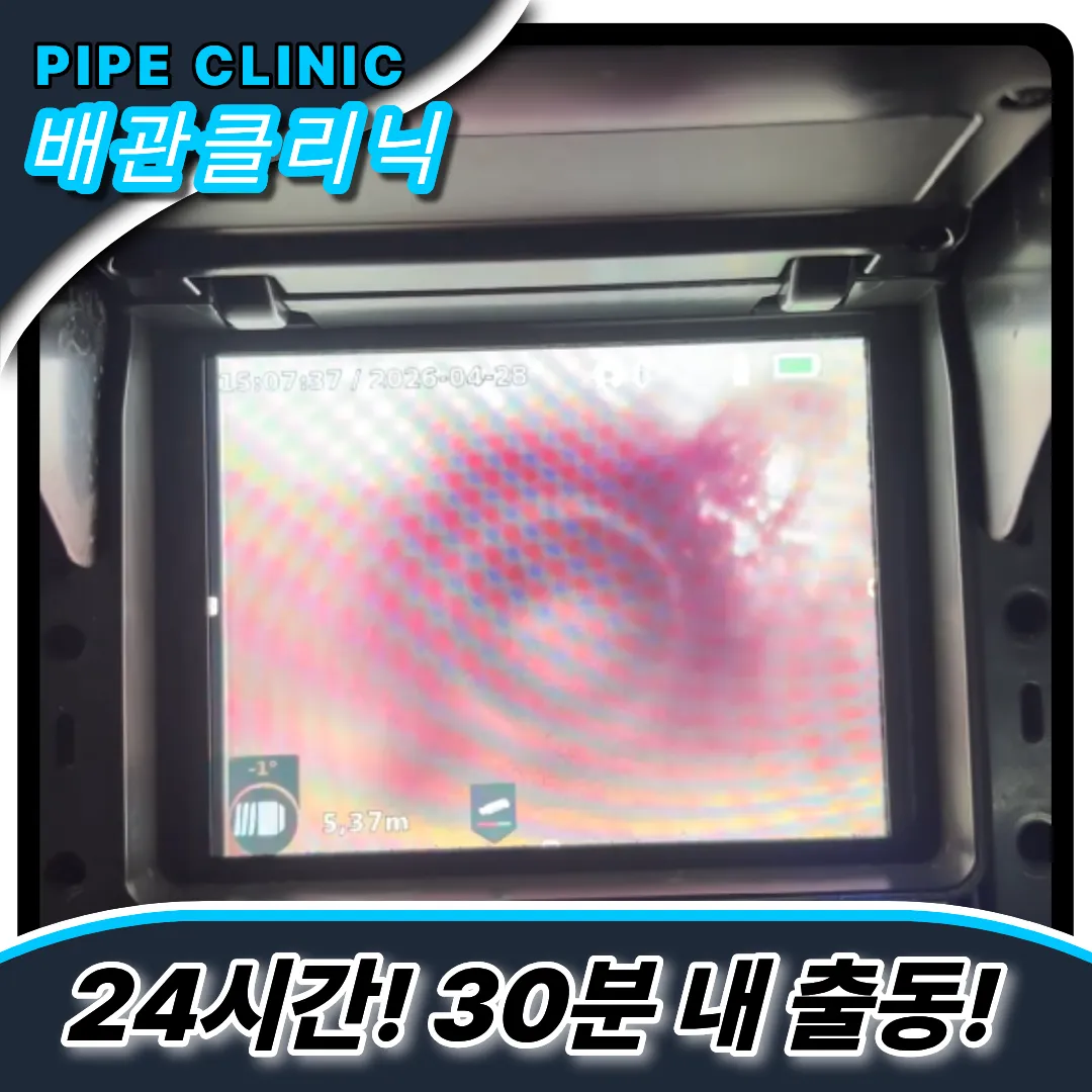 남영동하수구막힘