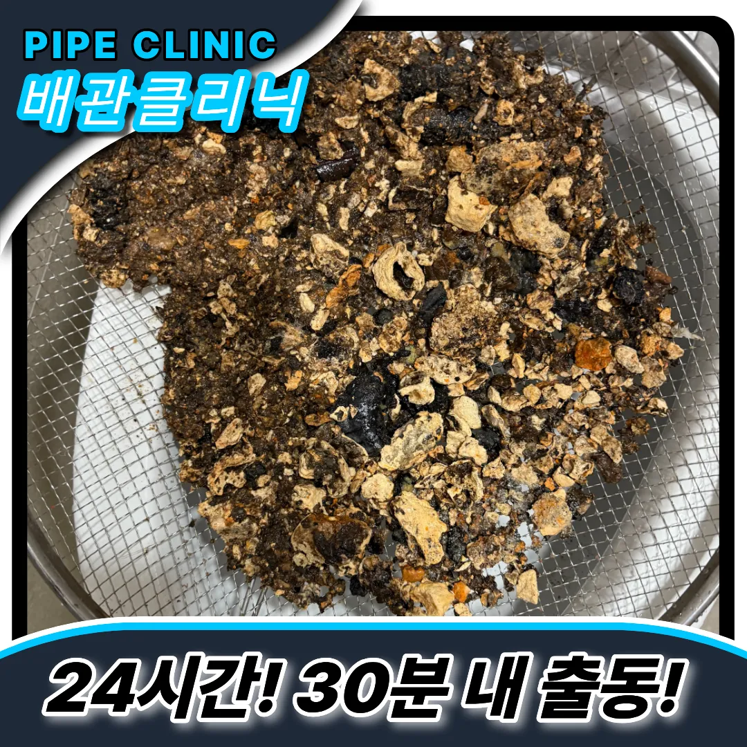 조리읍싱크대역류