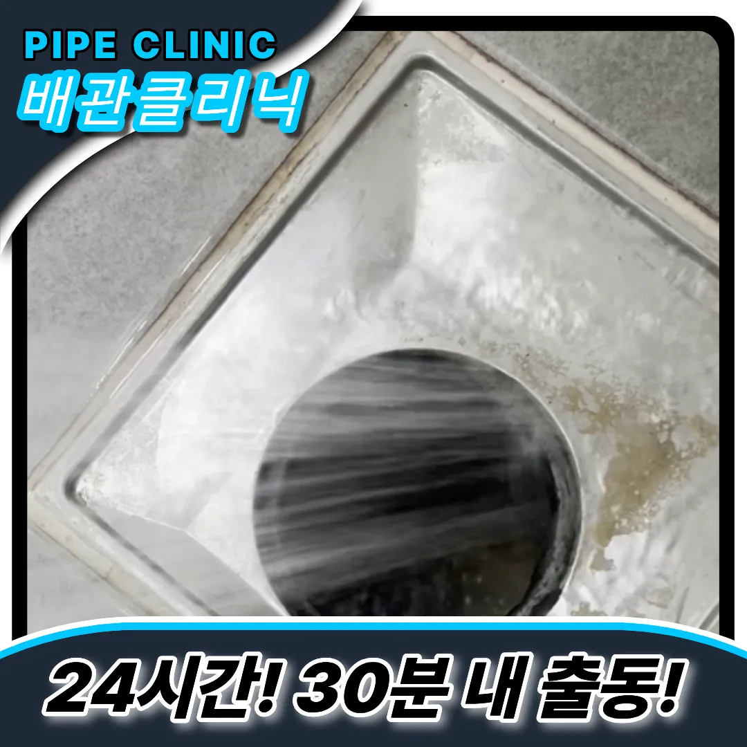 서창2동하수구막힘
