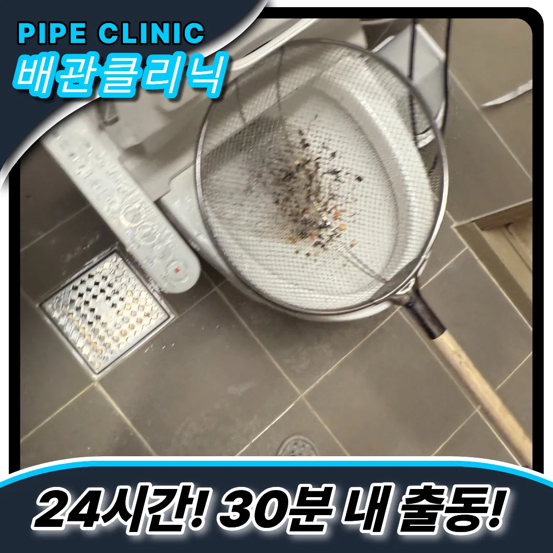 검암경서동싱크대막힘