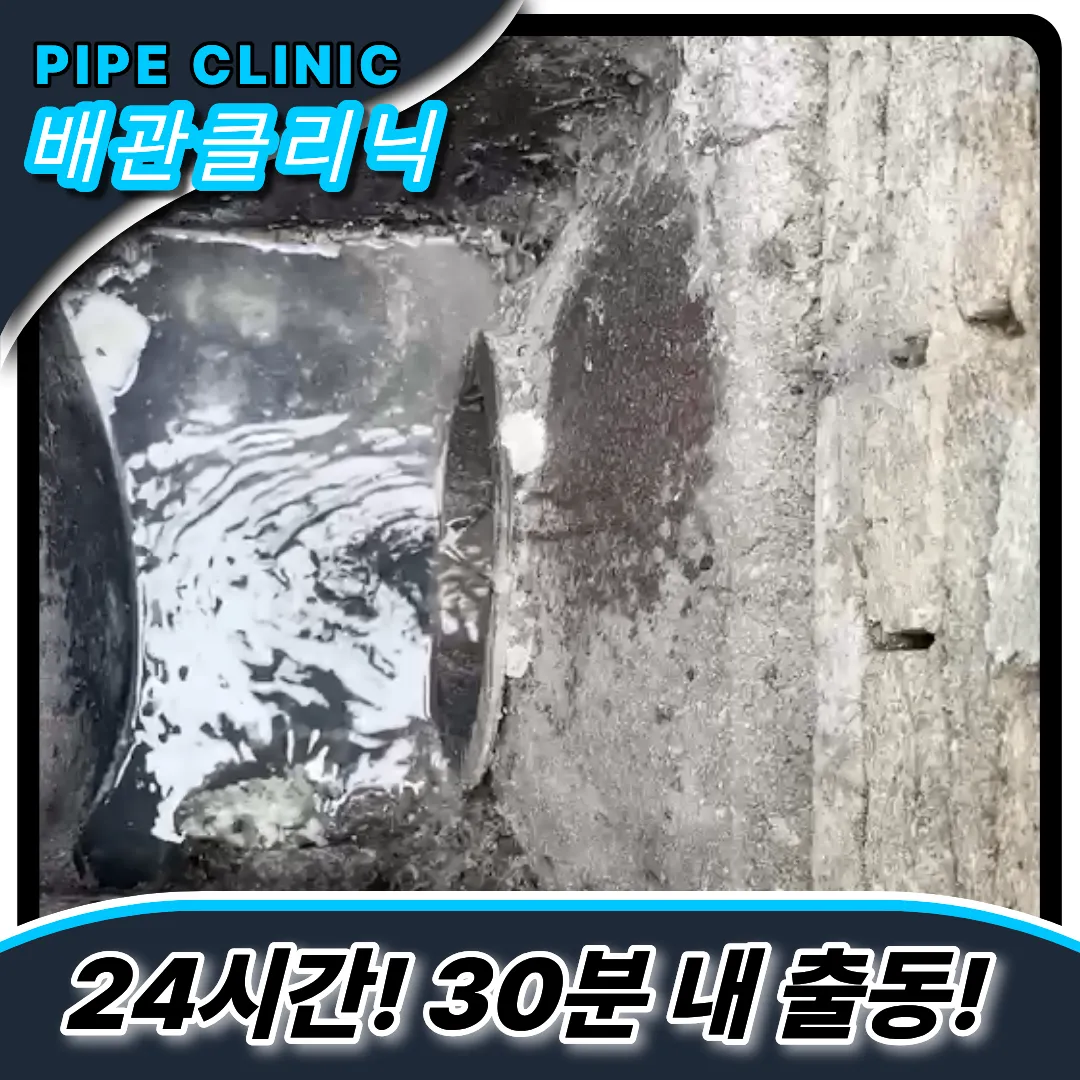수궁동하수구막힘