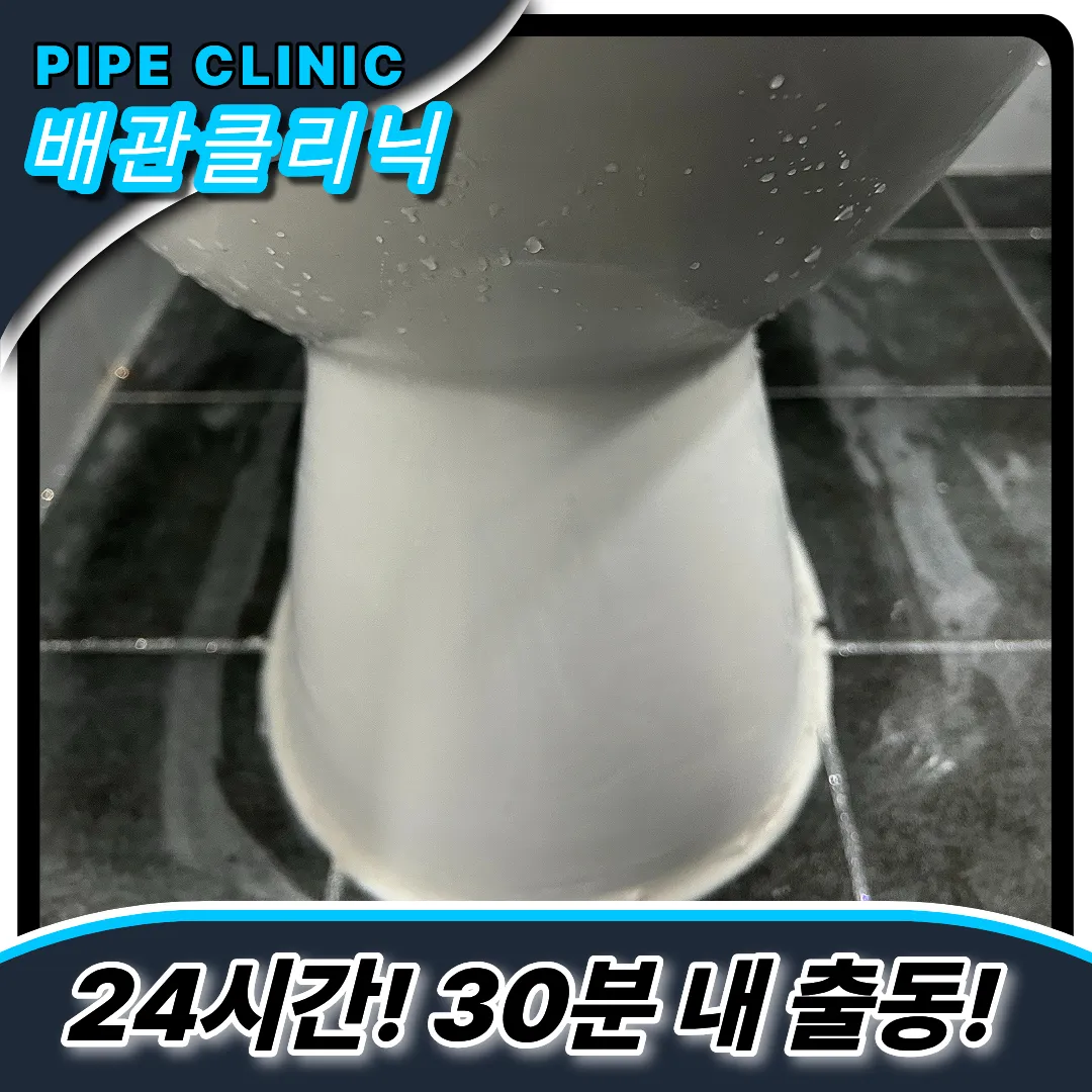 연천읍변기막힘