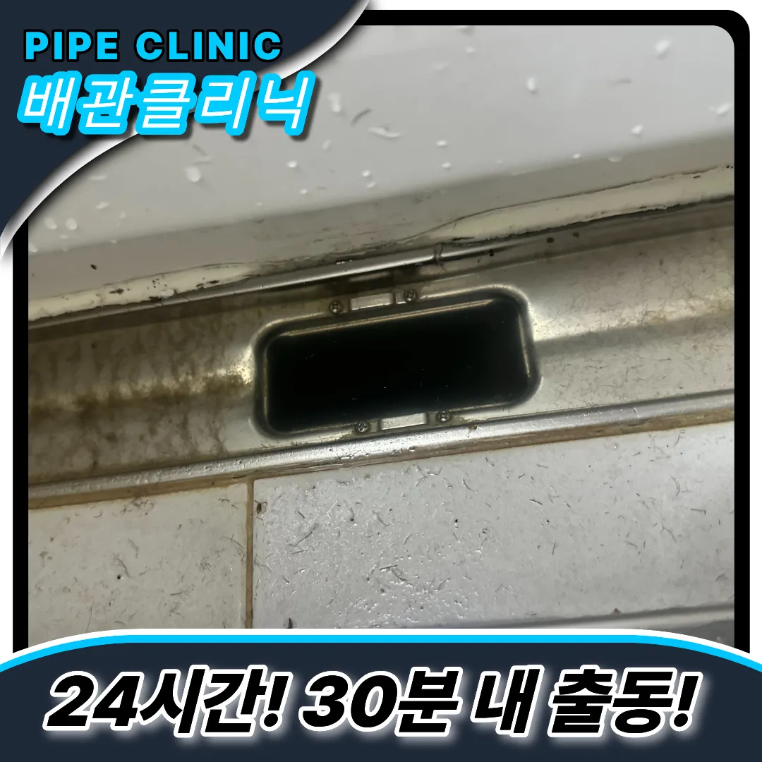 천호1동하수구막힘