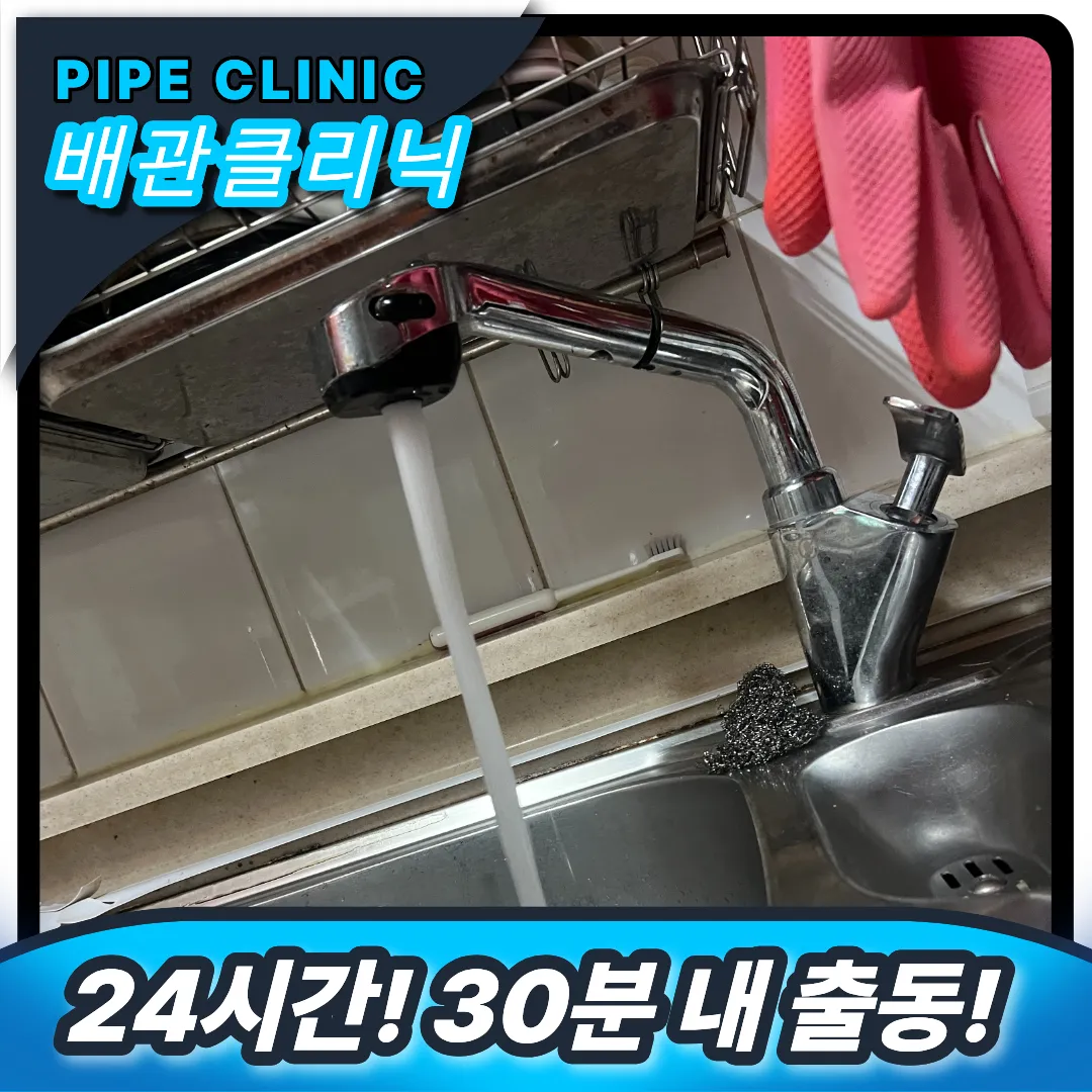 싱크대막힘
