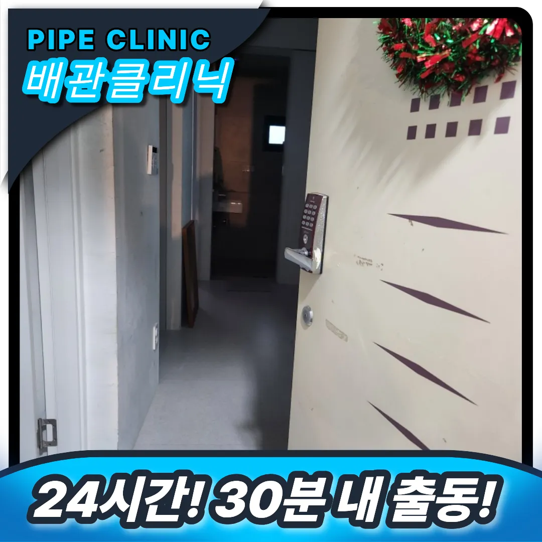 인천 계산동 하수구역류