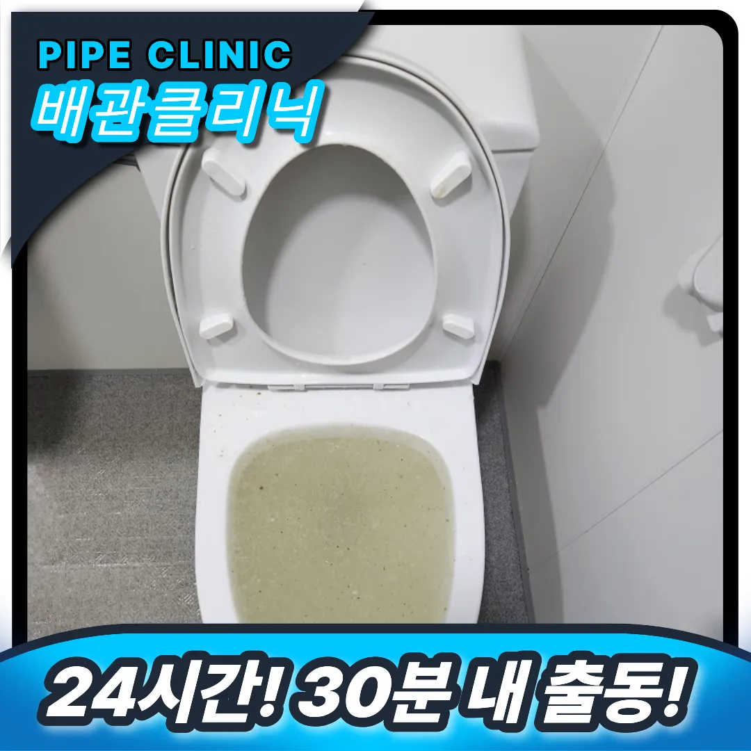 변기막힘 해결