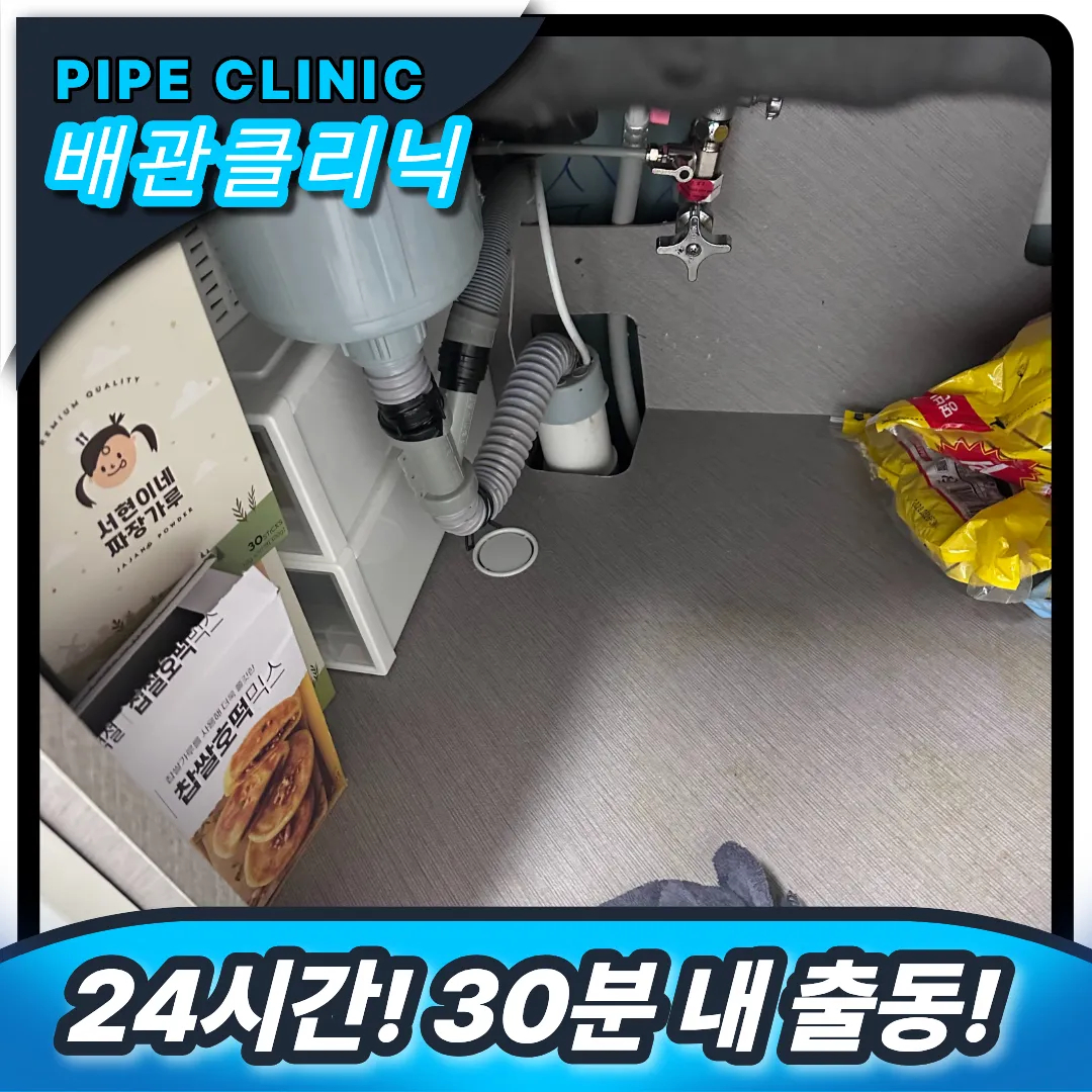 싱크대막힘
