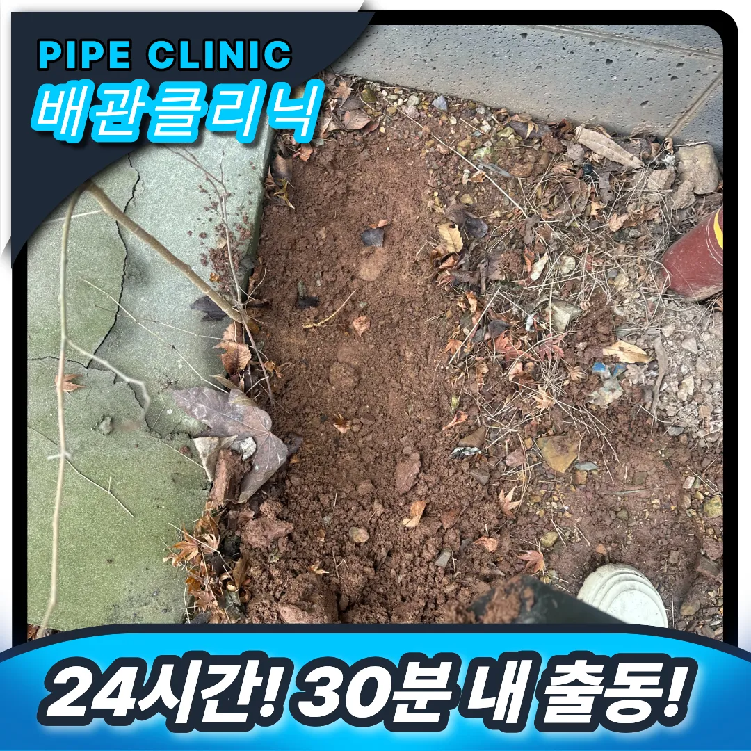배관 찾기