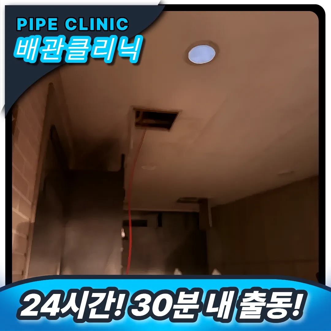 배관막힘