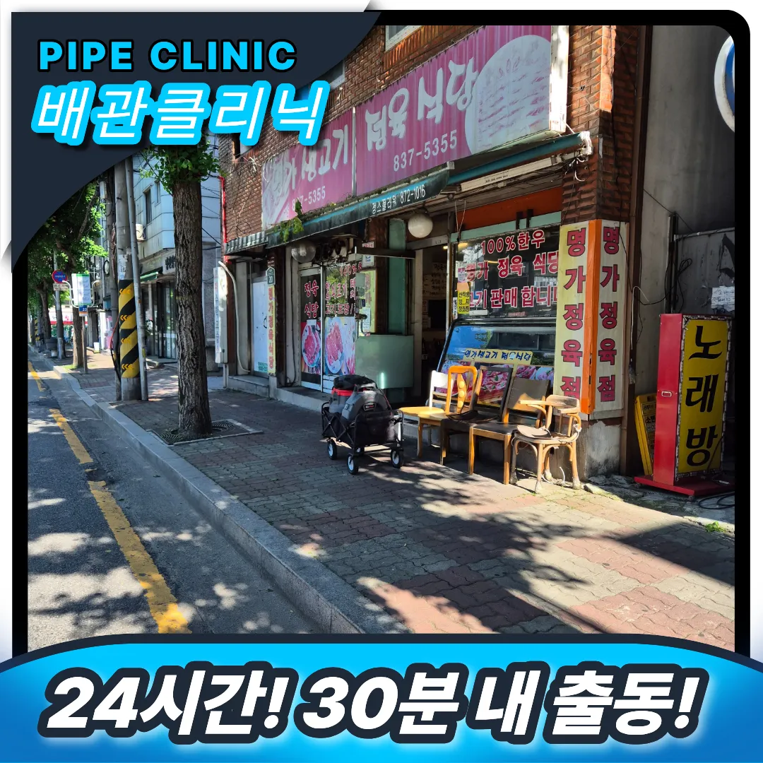 싱크대역류