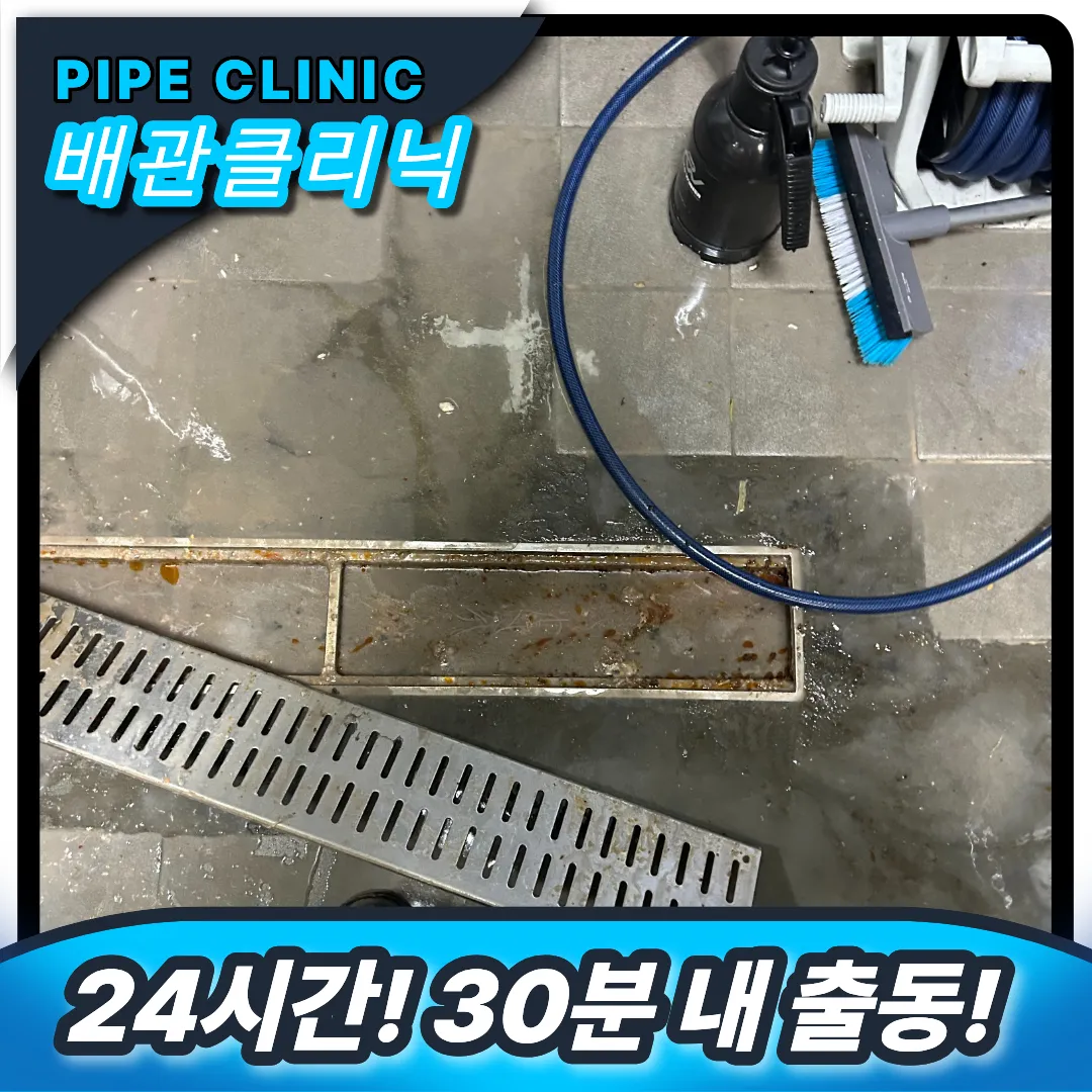 주방트렌치막힘