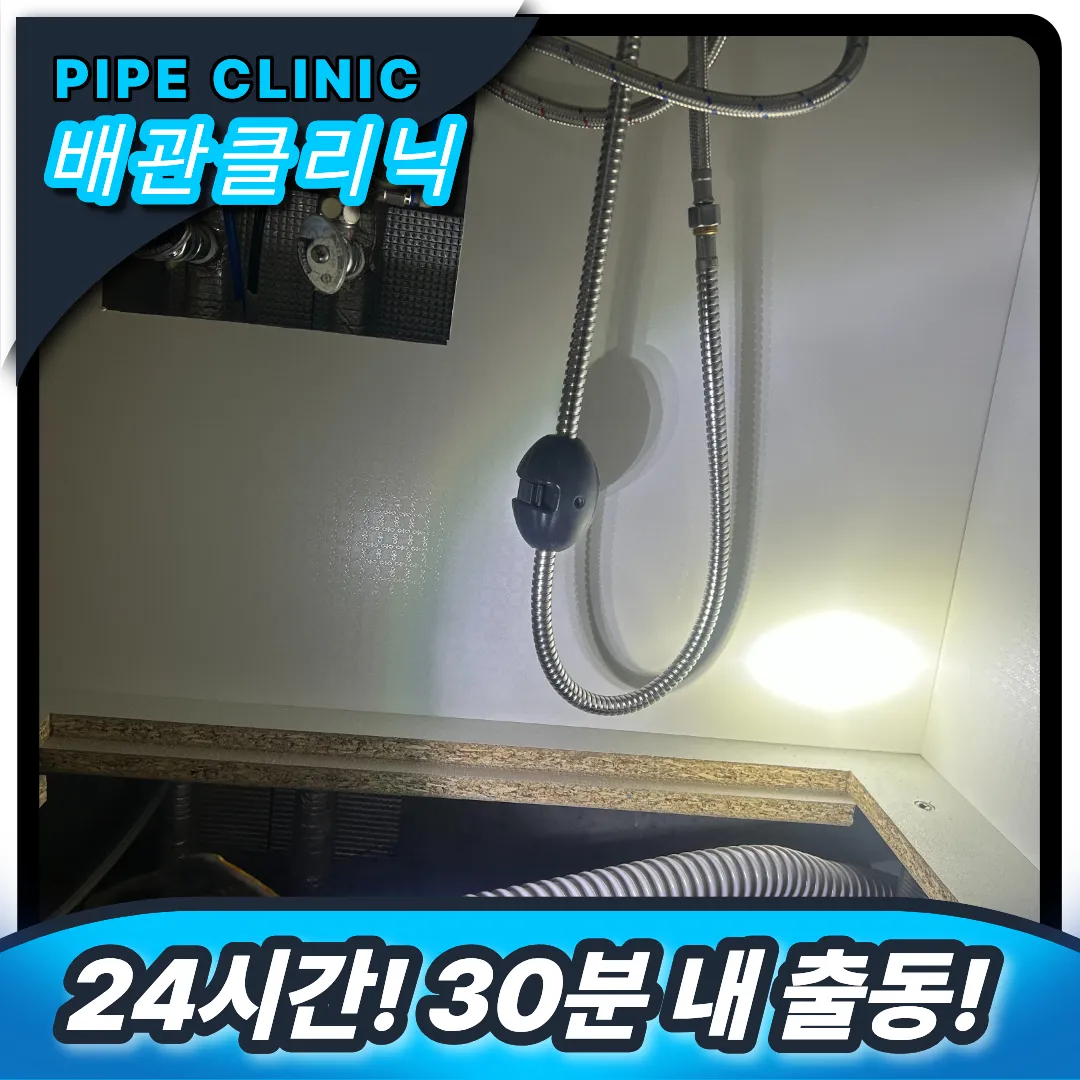 싱크대역류
