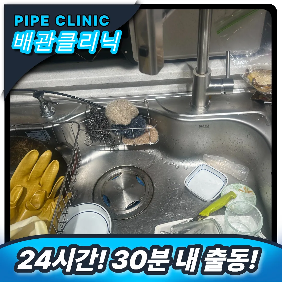 싱크대막힘
