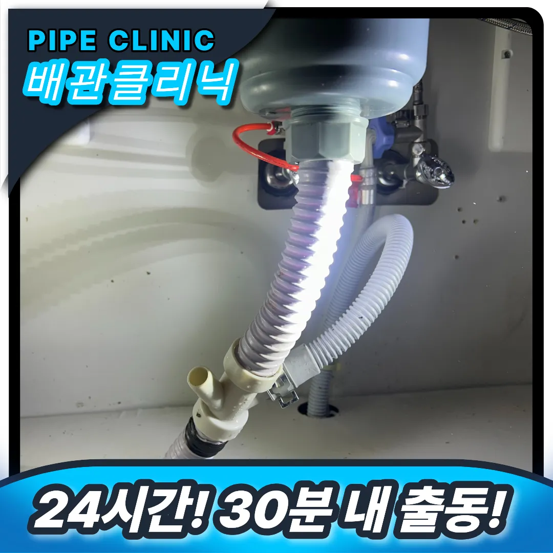 싱크대역류