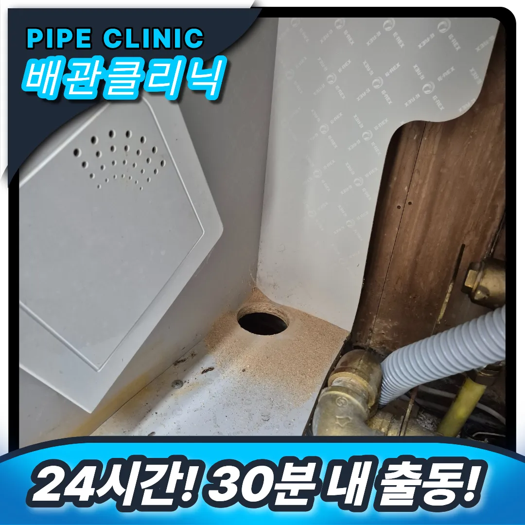 싱크대막힘 전문 업체