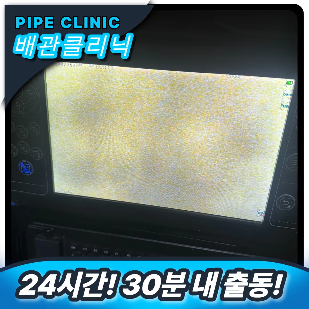 꽉 막힌 배관