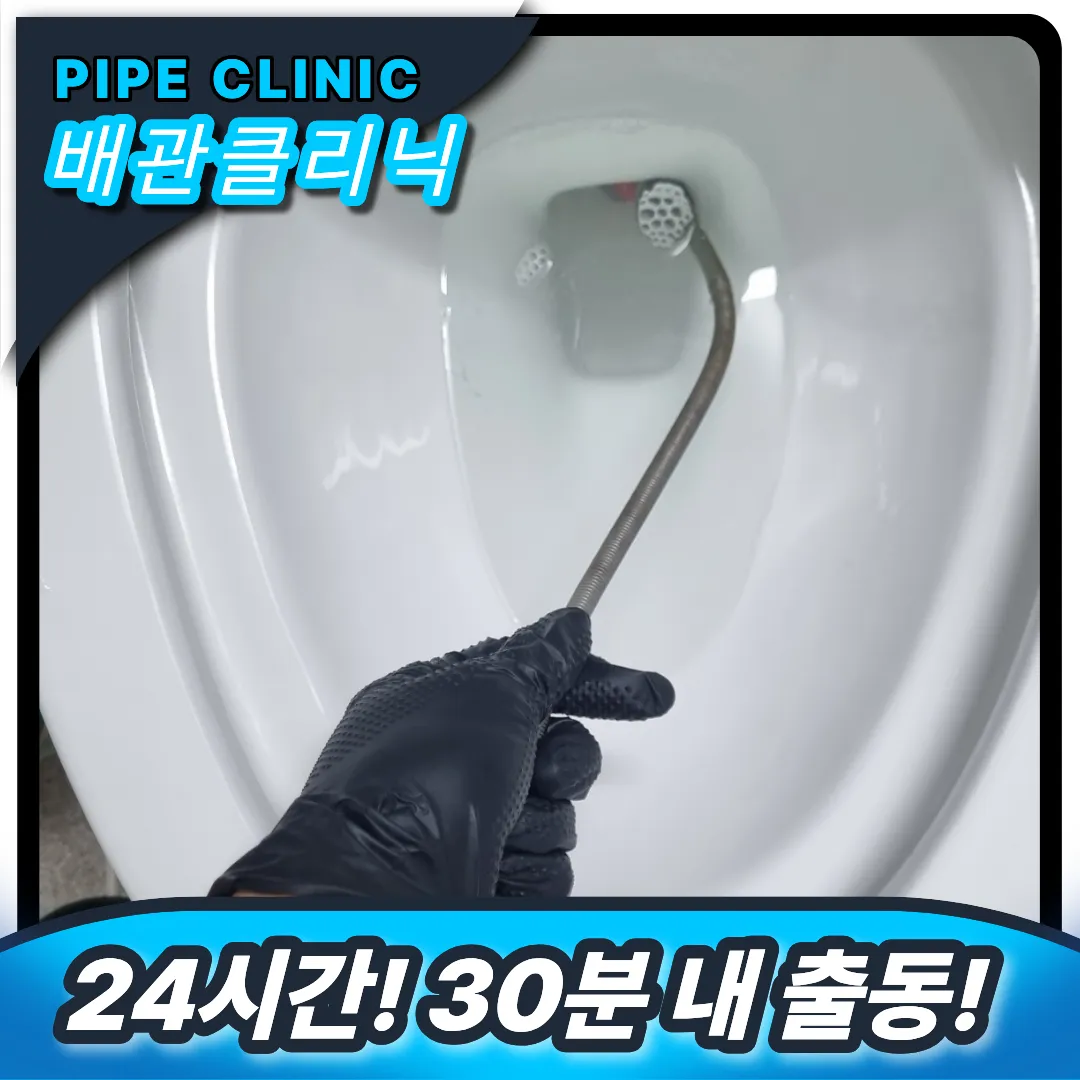 아파트 변기막힘