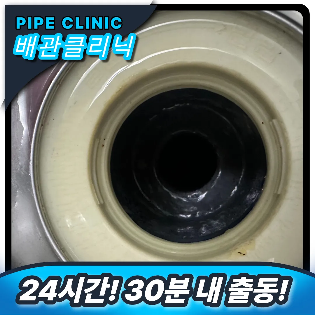 배수구막힘