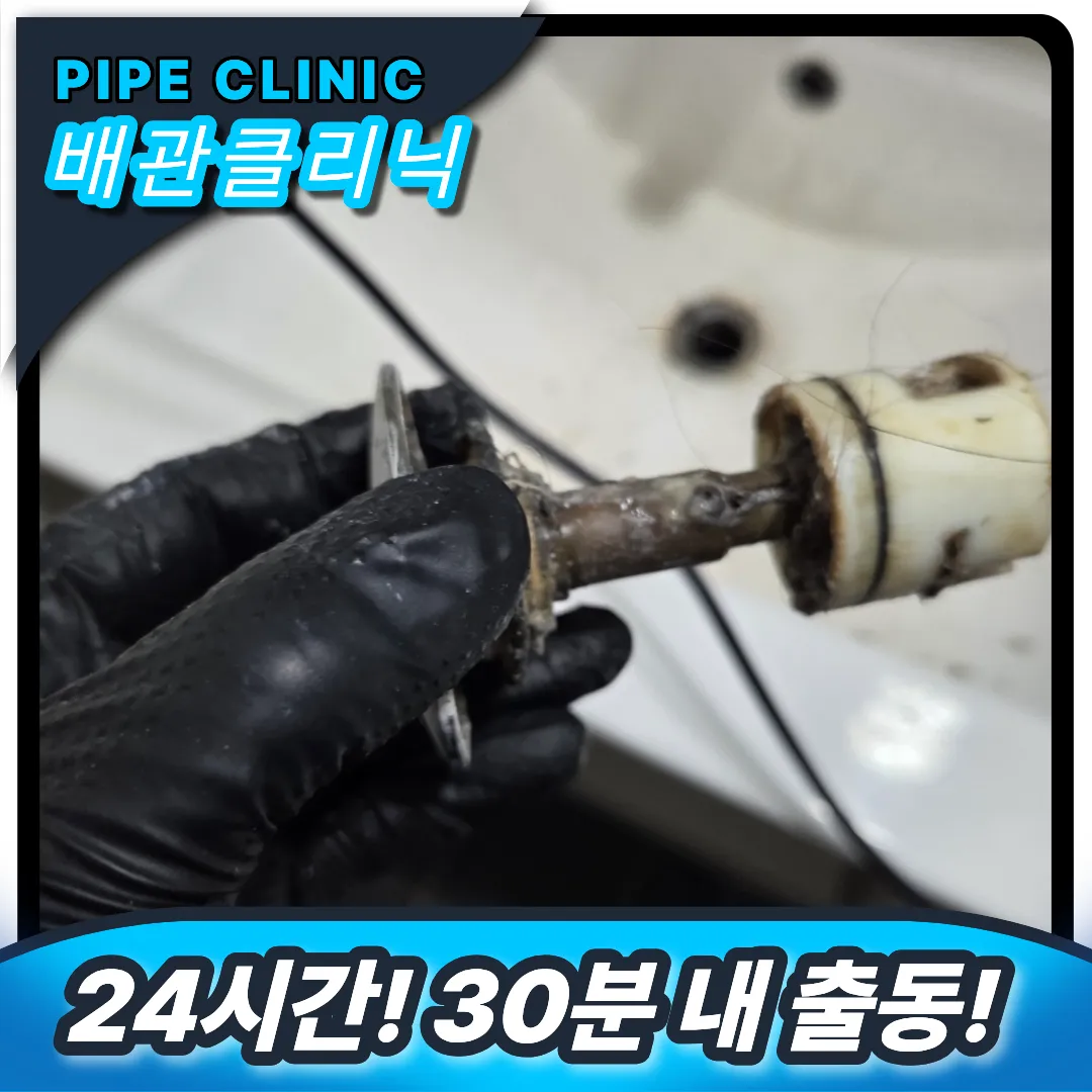 세면대 팝업 교체
