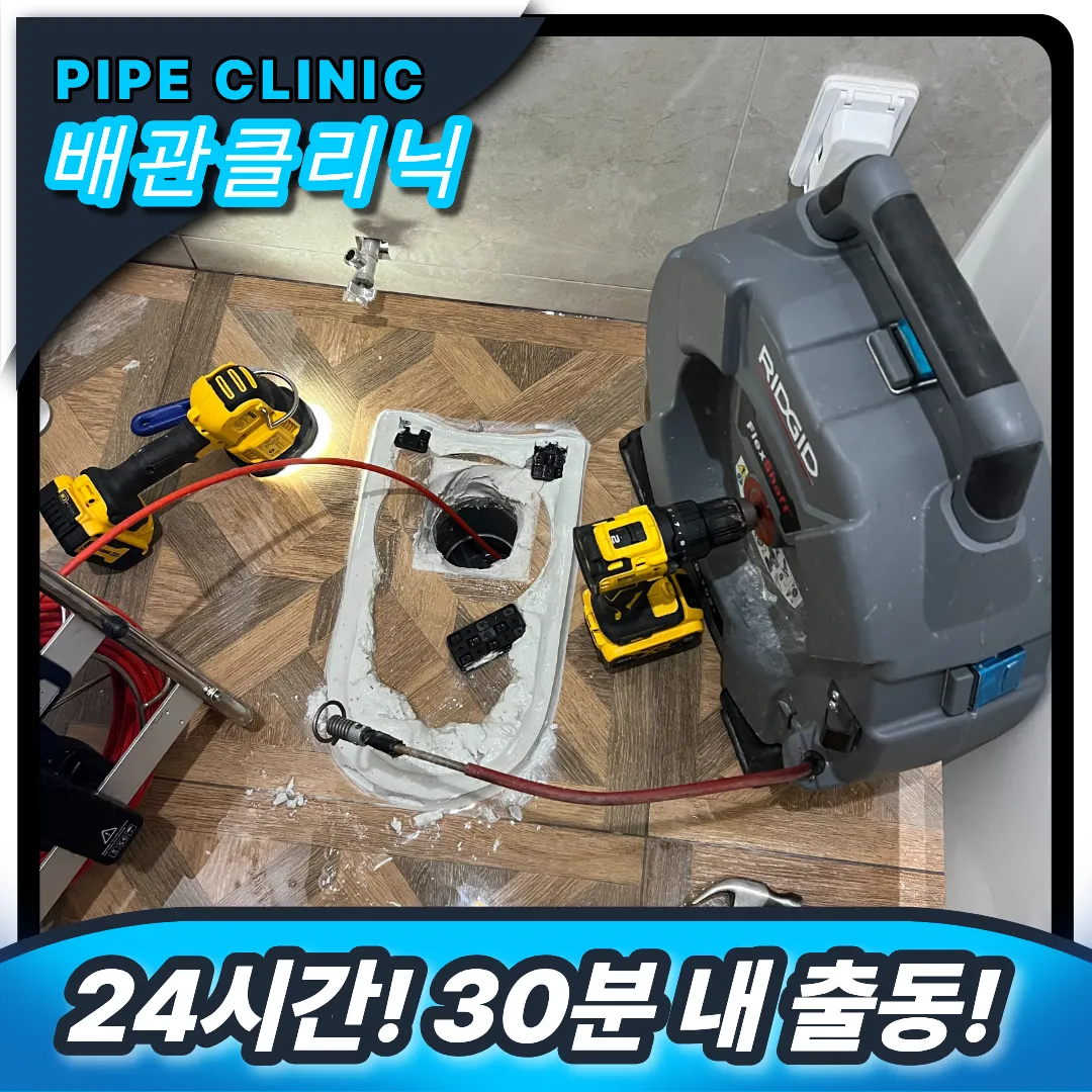 변기역류 해결