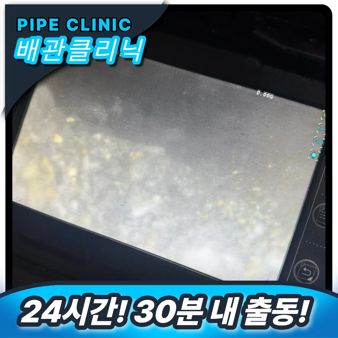 하수구막힘