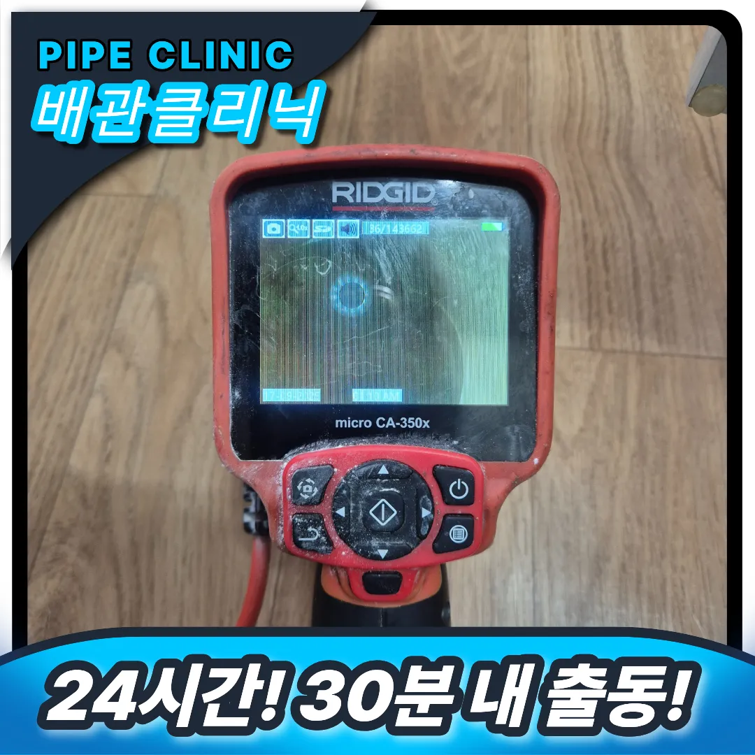빌라 싱크대막힘
