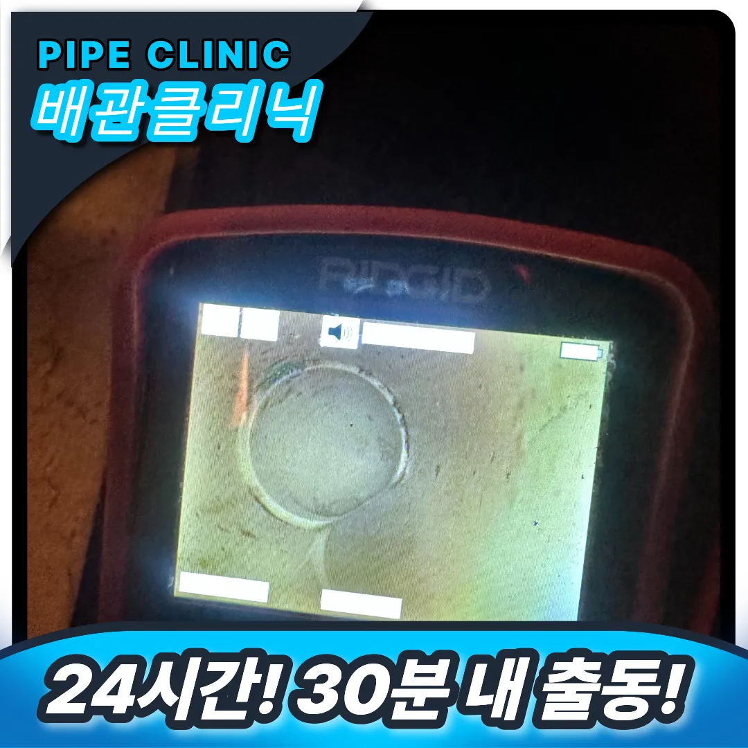 신대방동 배관막힘
