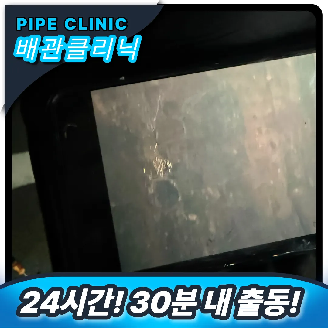 하수구막힘