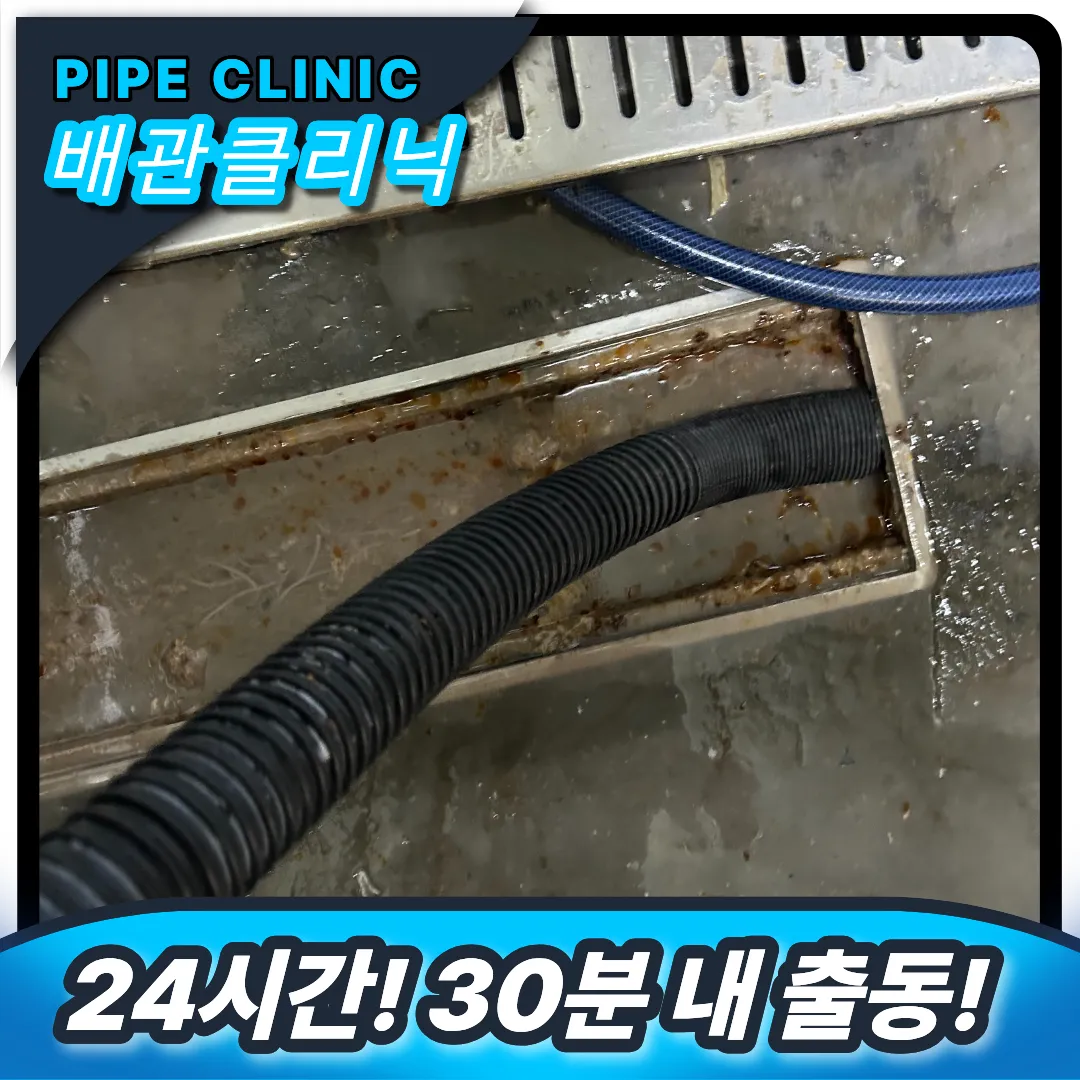 식당 하수구 뚫기