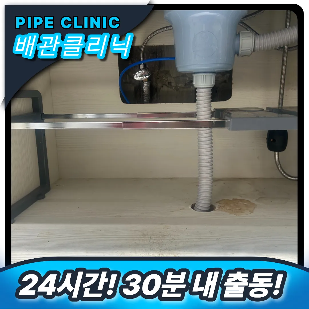 싱크대 뚫는 업체