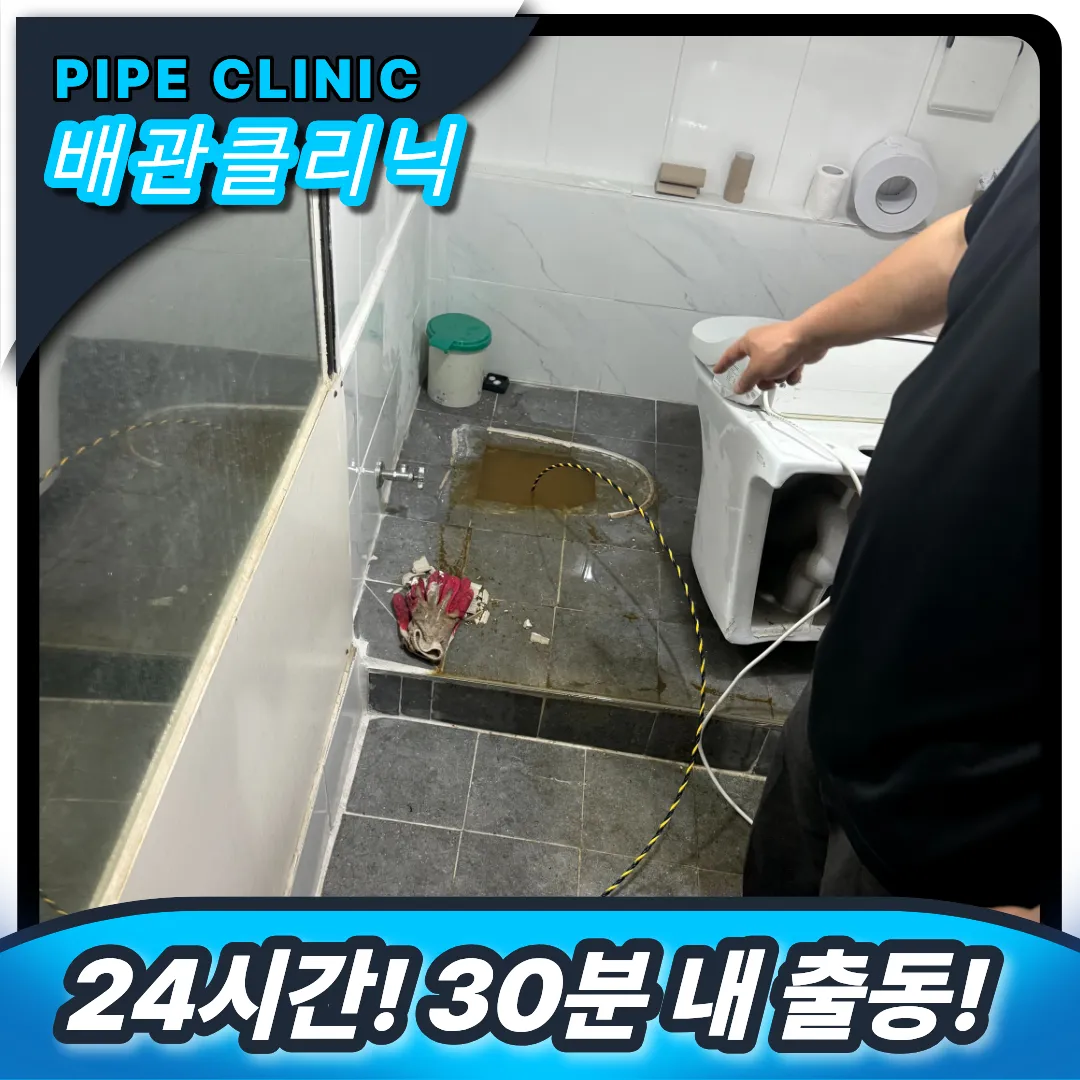 주택 변기역류