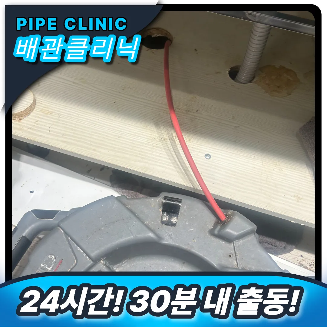 부평5동 싱크대막힘
