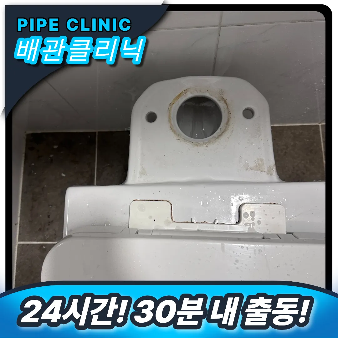 은천동 변기막힘