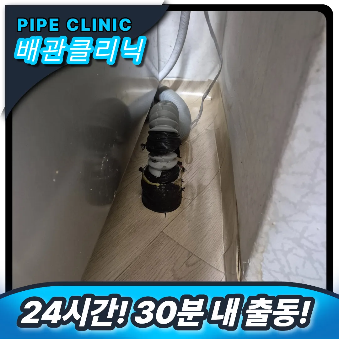 배관막힘