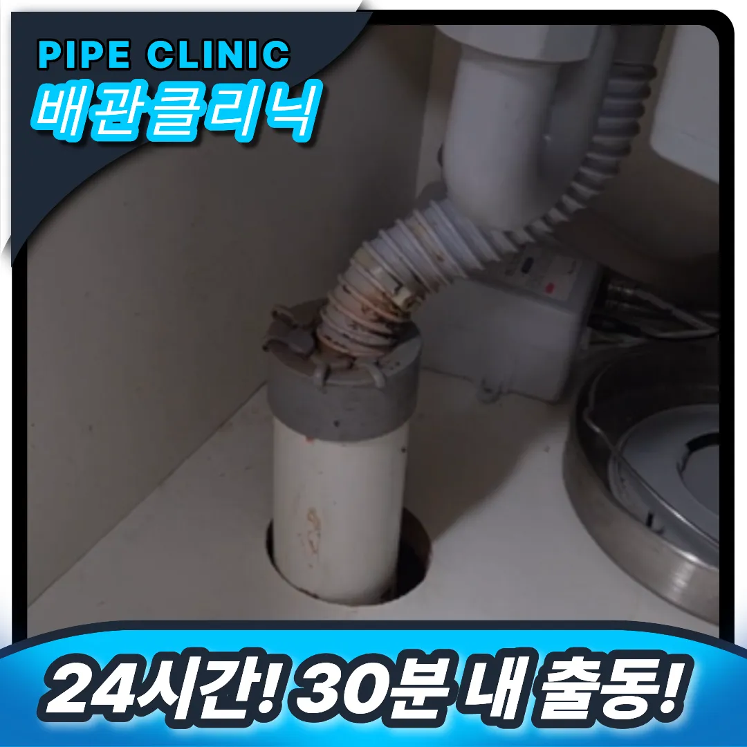 서울 장안동 싱크대막힘
