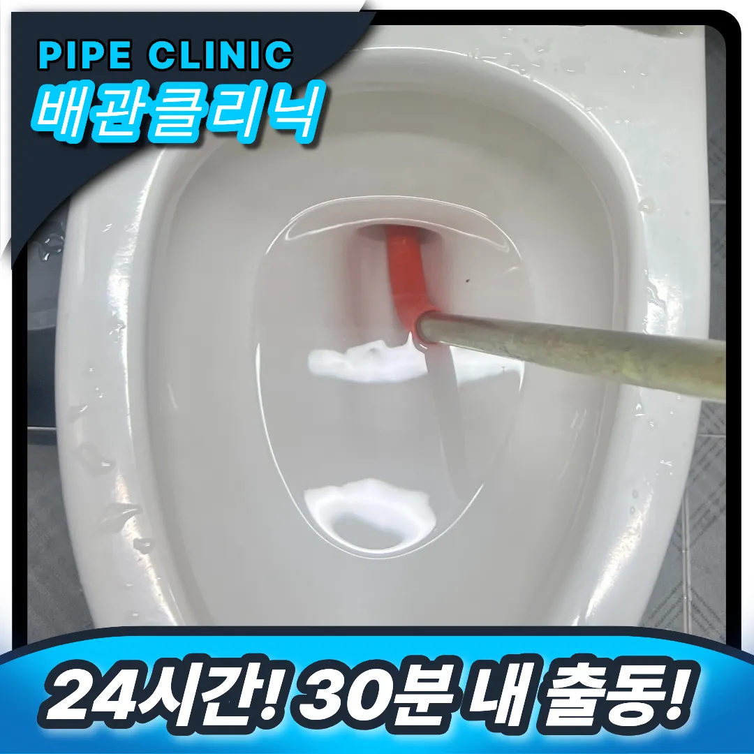 미추홀구 변기 뚫는 곳