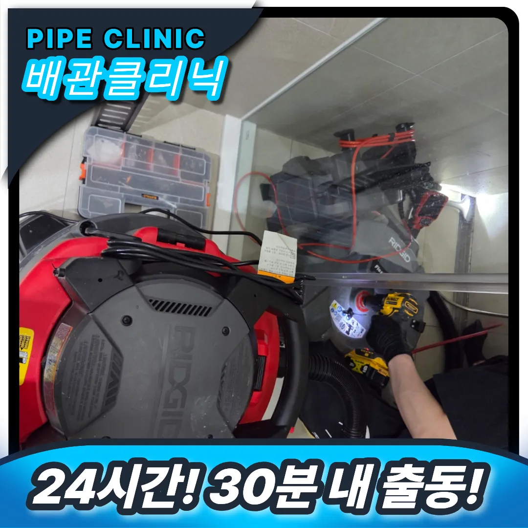 덕양구 주교동 하수구막힘