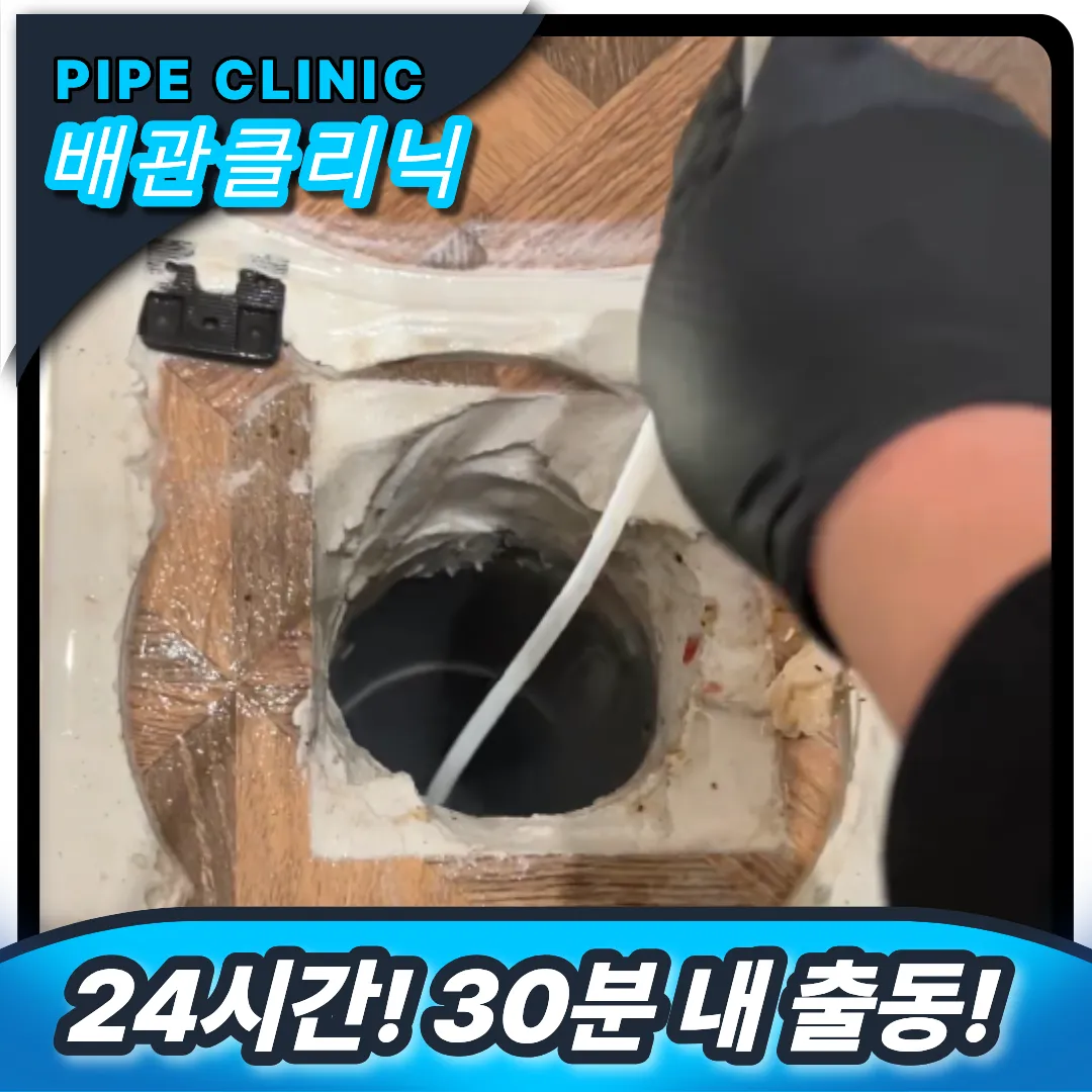 서울 신길동 변기역류