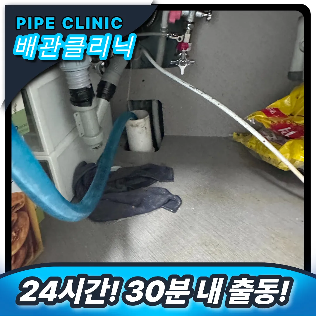 시흥 장현동 싱크대막힘