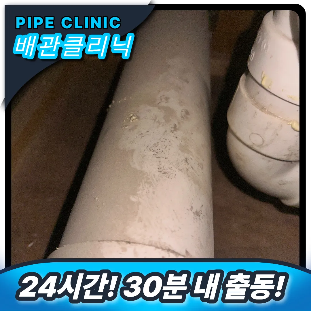 배관 뚫기