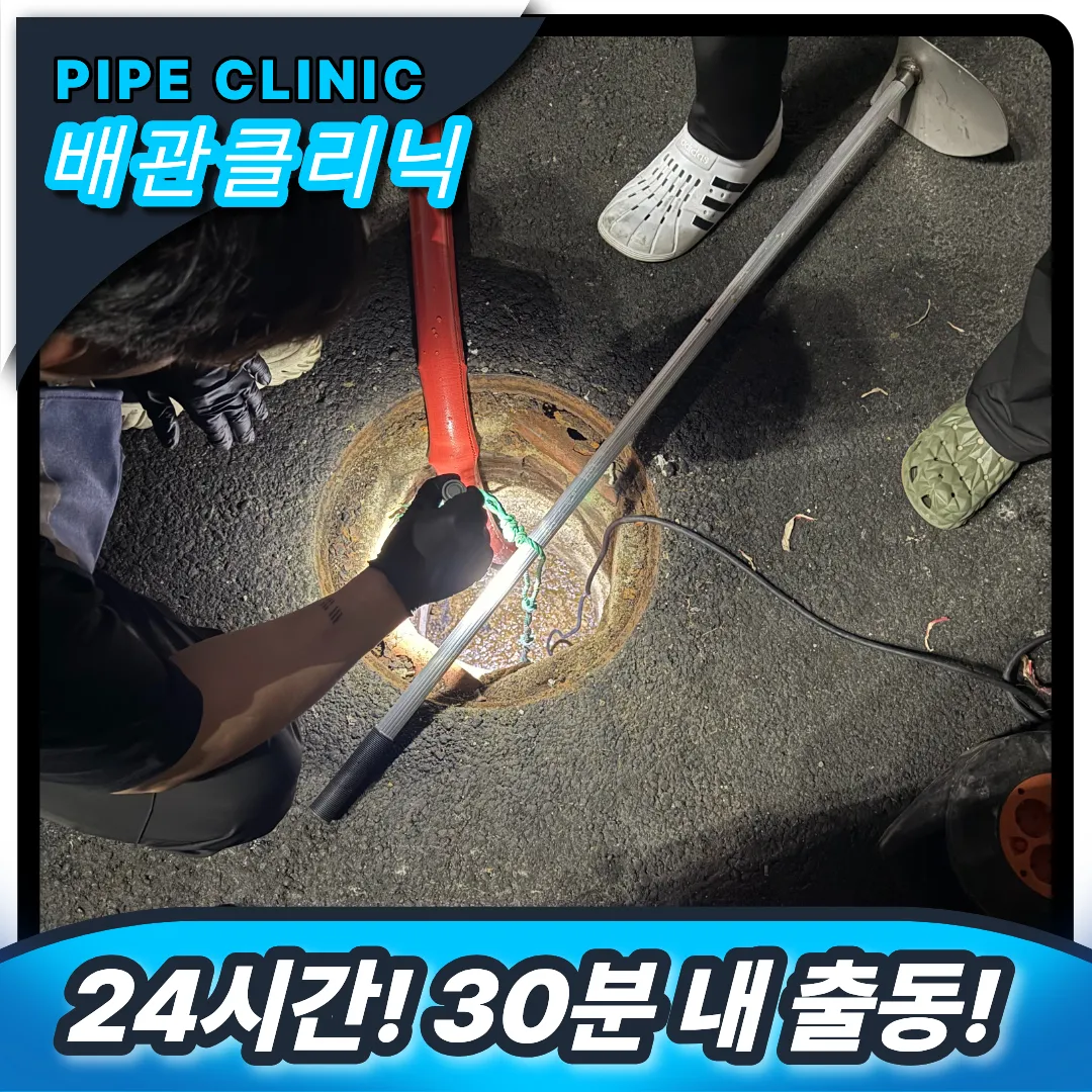 내발산동 하수구막힘