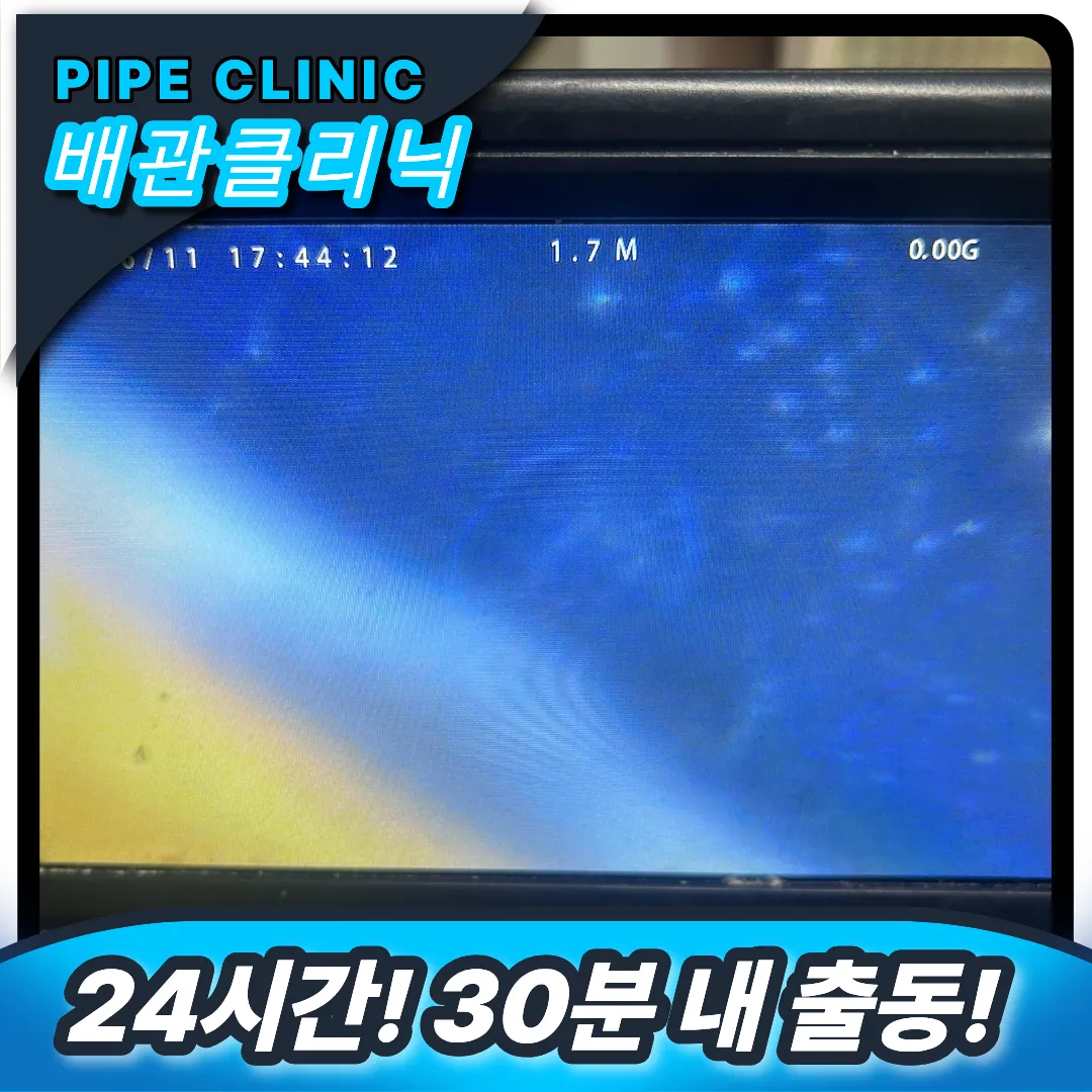인천 당하동 싱크대역류