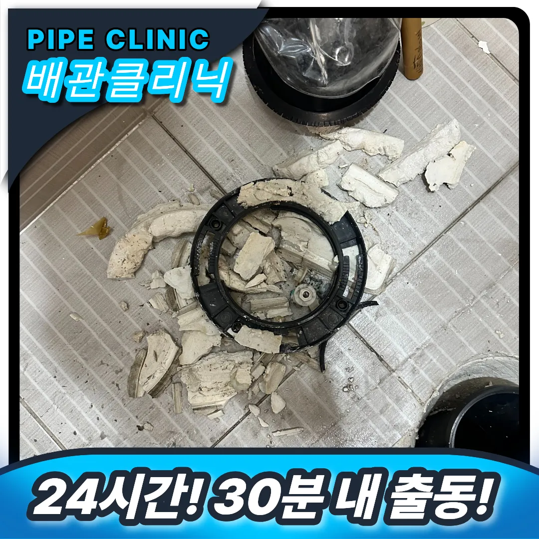 부개3동 변기막힘
