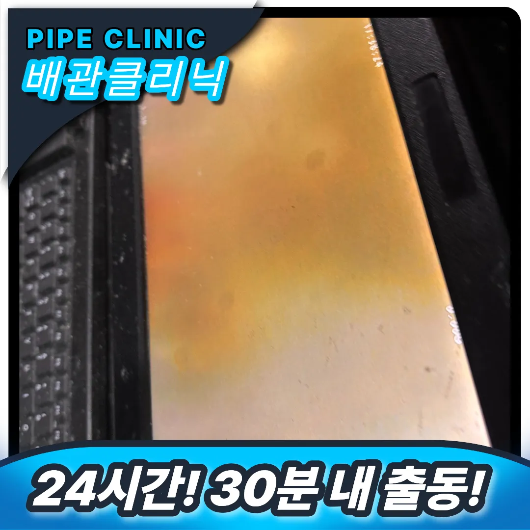 인천 가좌동 변기막힘